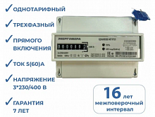 Счетчик электроэнергии ЦЭ6803В 1 230В 5-60А 3ф.4пр. М7 Р31 (DIN) 