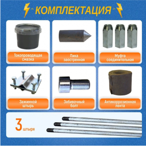 Комплект заземления оцинкованный L=4,5 метров фото 2